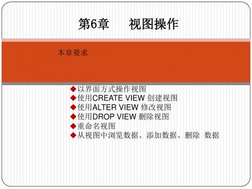 SQL Server数据库管理第6章   视图操作