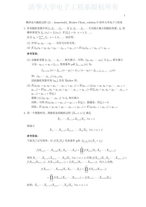 清华大学随机过程作业 答案 