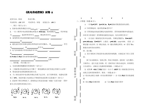 机电传动控制    5套期末试题及答案