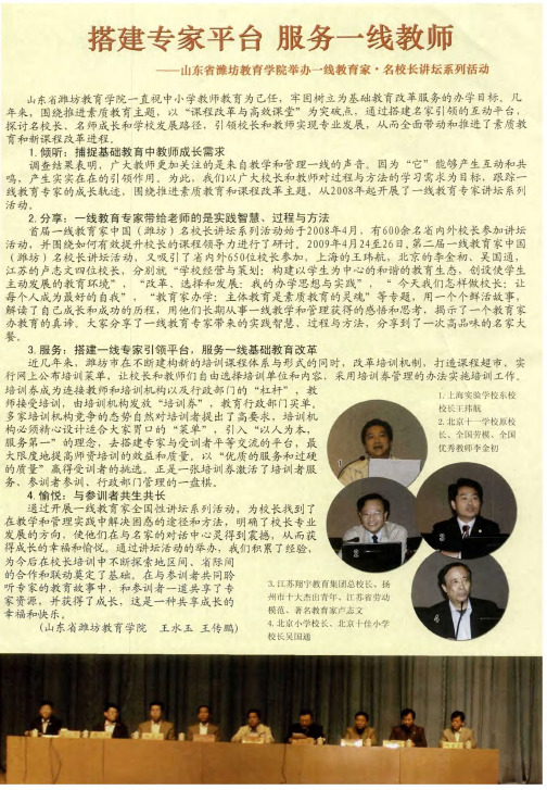 搭建专家平台 服务一线教师——山东省潍坊教育学院举办一线教育家·名校长讲坛系列活动