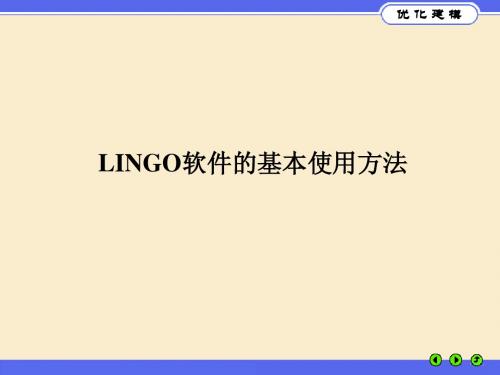 lingo入门