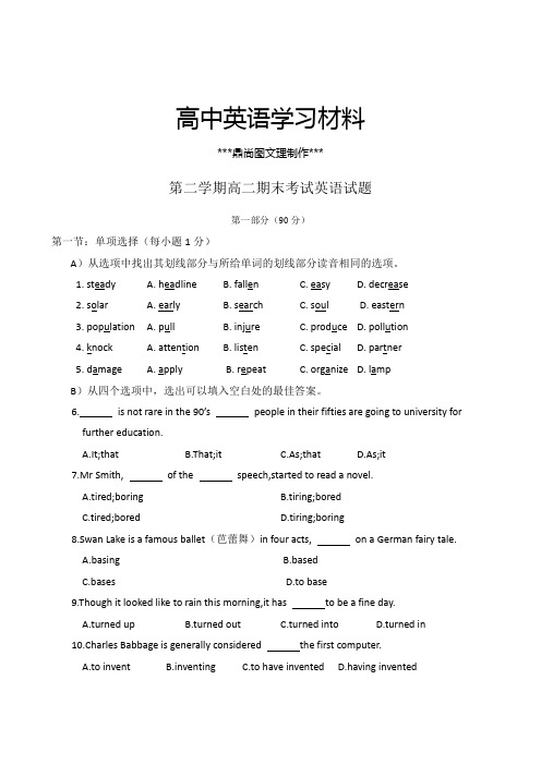 人教版高中英语选修六第二学期高二期末考试英语试题.doc