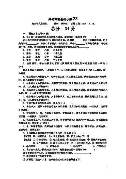 【系列】高考冲刺基础小练(详细答案)23