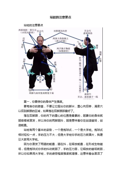 站桩的注意要点