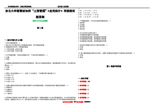 东北大学智慧树知到“工商管理”《应用统计》网课测试题答案卷5