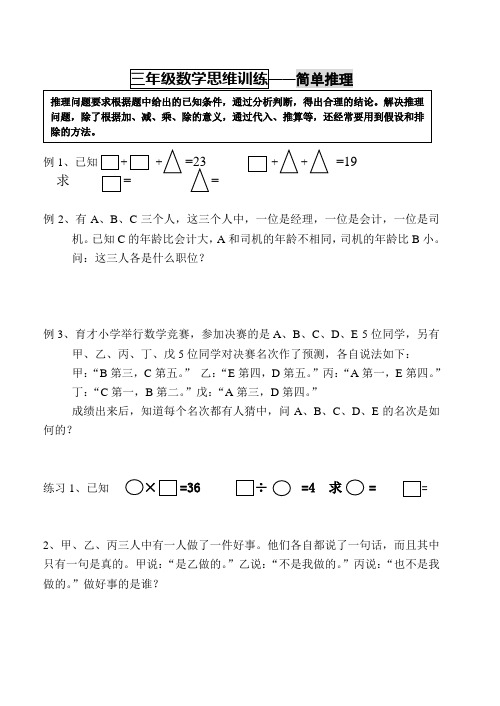 三年级数学思维训练-简单推理