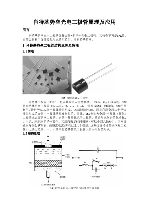 肖特基光电二极管