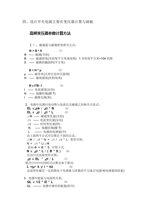 反激电源高频变压器参数计算方法