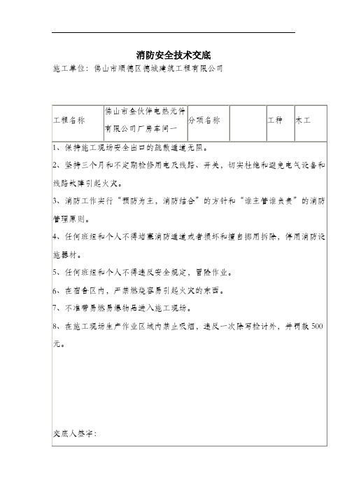 消防安全技术交底.docx