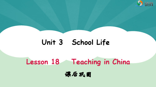 七年级英语冀教版下册_Unit3_Lesson18_课后巩固