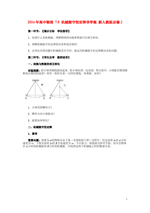 2014年高中物理 7.8 机械能守恒定律导学案 新人教版必修2