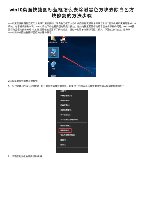 win10桌面快捷图标蓝框怎么去除附黑色方块去除白色方块修复的方法步骤