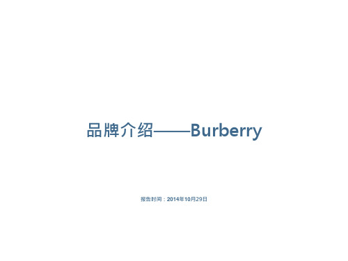 品牌介绍burberry