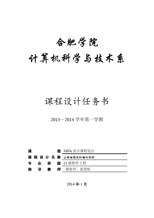 08-公司智能定时播放系统