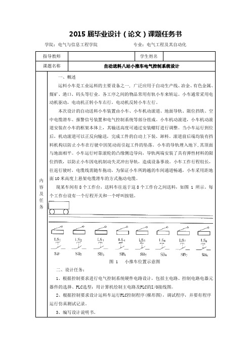 自动送料八站小推车电气控制系统设计