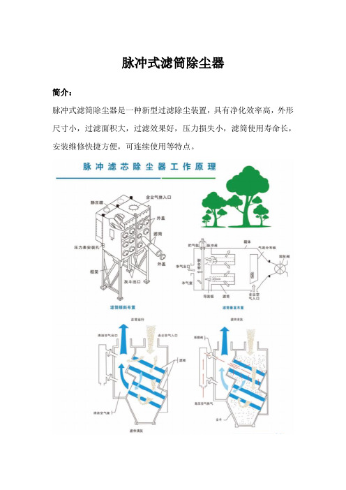 脉冲滤筒除尘介绍及原理