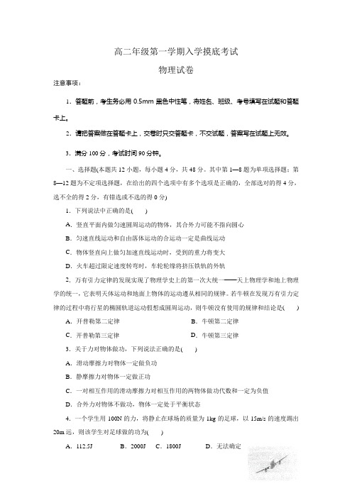 山西省忻州市2017-2018学年高二上学期摸底考试物理试题Word版含答案