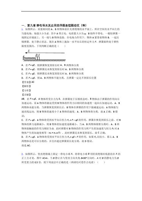 福建省福州第三中学物理 静电场及其应用精选测试卷专题练习