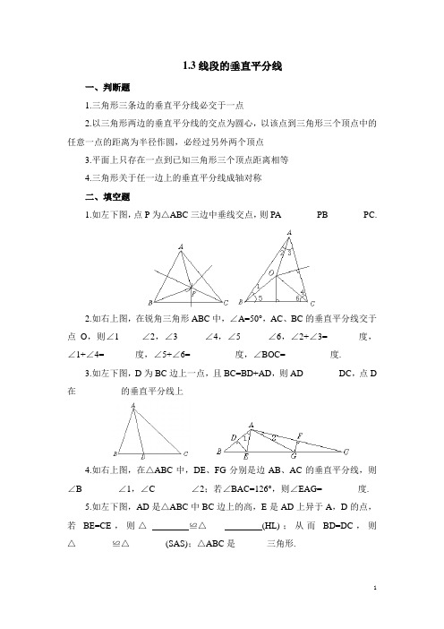 北师大版八下数学《线段的垂直平分线》同步练习2(含答案)