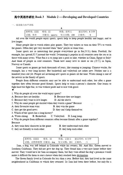 (完整版)高一必修3-Module2DevelopingandDevelopedCountries知识点及其练习,推荐文档