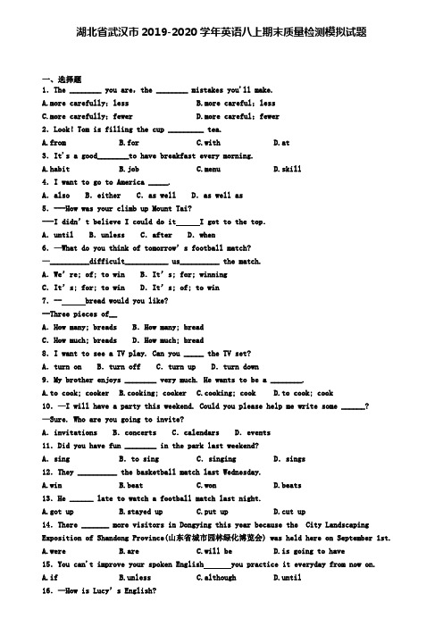 湖北省武汉市2019-2020学年英语八上期末质量检测模拟试题