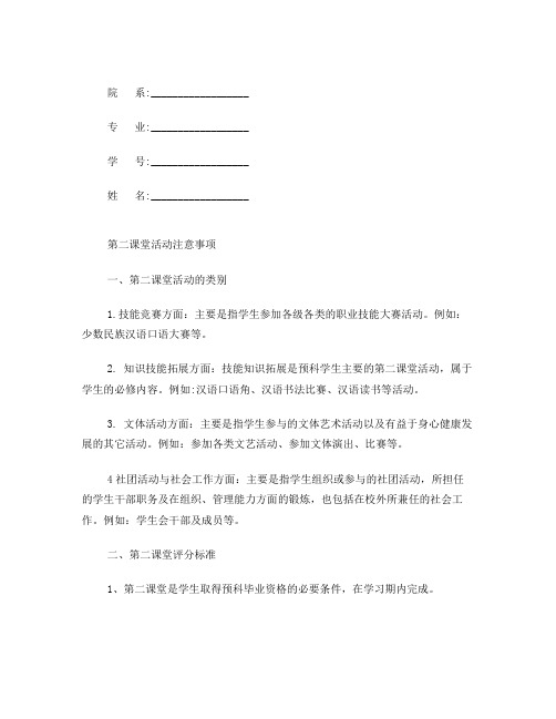 第二课堂活动学生手册