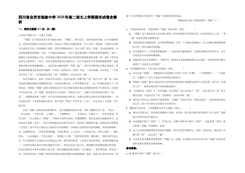 四川省自贡市高级中学2020年高二语文上学期期末试卷含解析