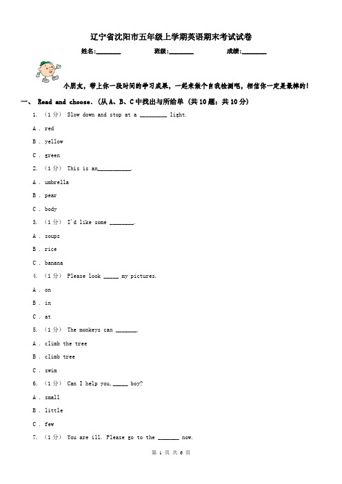 辽宁省沈阳市五年级上学期英语期末考试试卷