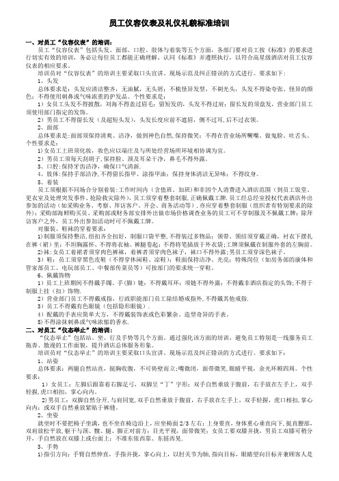 员工仪容仪表及礼仪礼貌标准培训