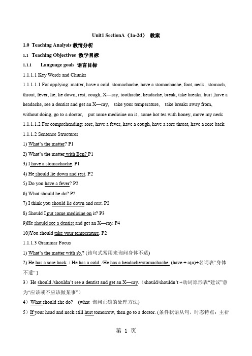 人教版英语八年级下册教案：Unit1 What’s the matter？ SectionA(1a-2d)-精选教育文档