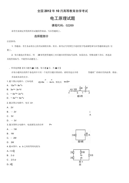 全国2012年10月高等教育自学考试