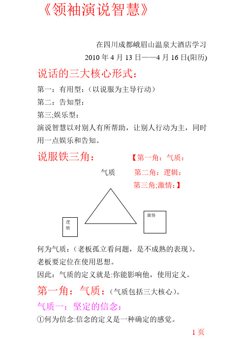 领袖演说智慧