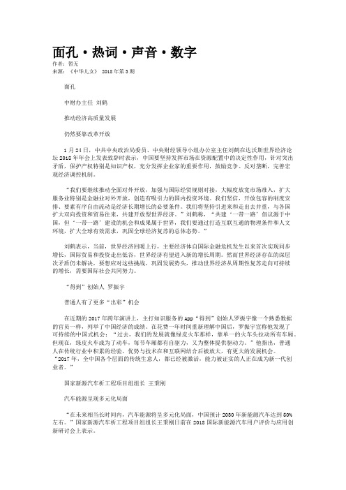 面孔·热词·声音·数字