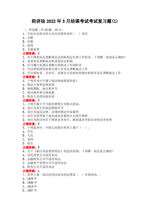 临沂大学成人教育经济法结课考试复习题