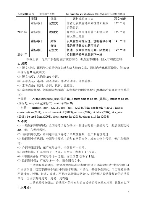 高考真题语法填空及必修一课文语篇填空