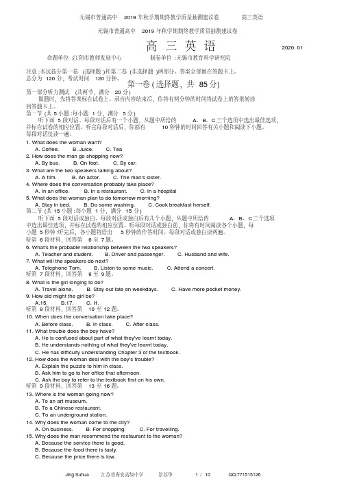 (完整版)无锡市普通高中2019年秋学期期终教学质量抽测建议卷高三英语含答案