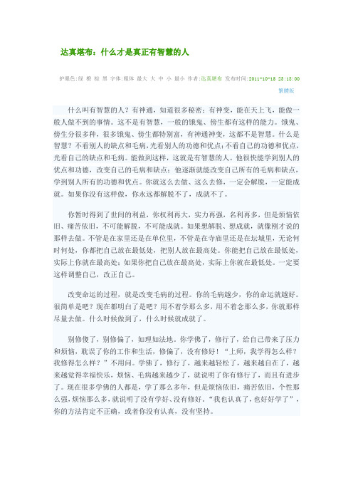 达真堪布：什么才是真正有智慧的人