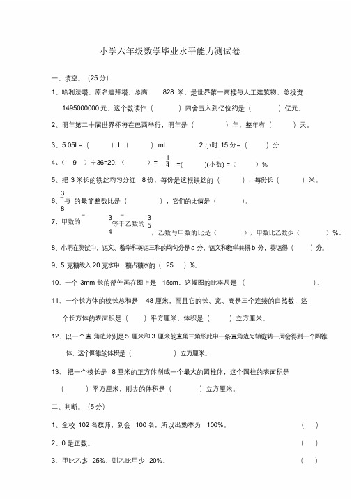 2017年小学六年级数学小升初毕业试卷及答案