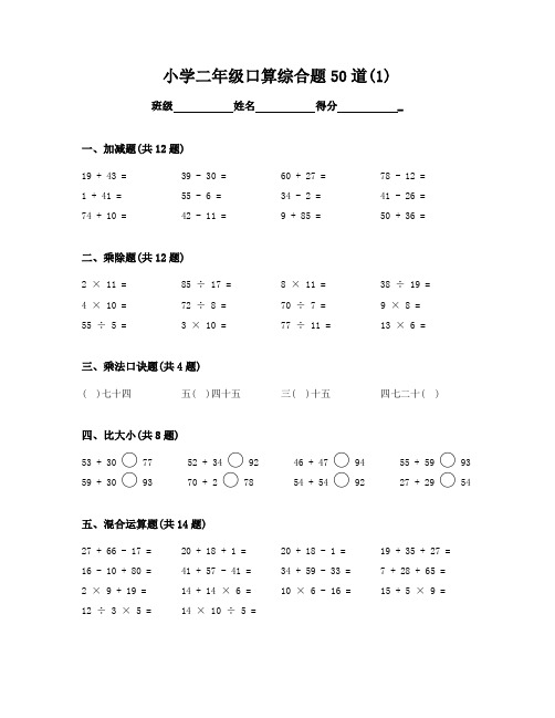 小学2年级数学口算混合题库后附答案可直接打印