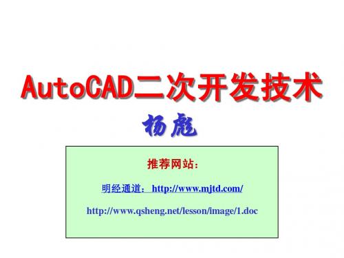 4AutoCAD二次开发