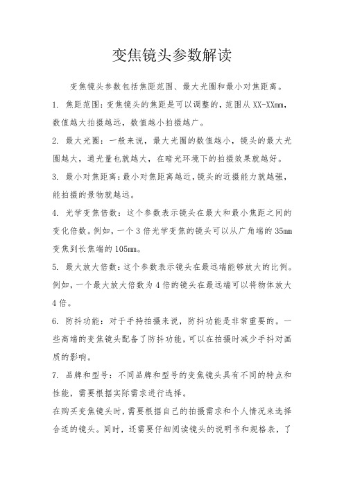 变焦镜头参数解读