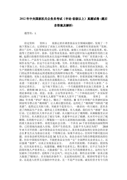 2012年中央国家机关公务员考试(申论-省级以上)真题试卷(题后含答