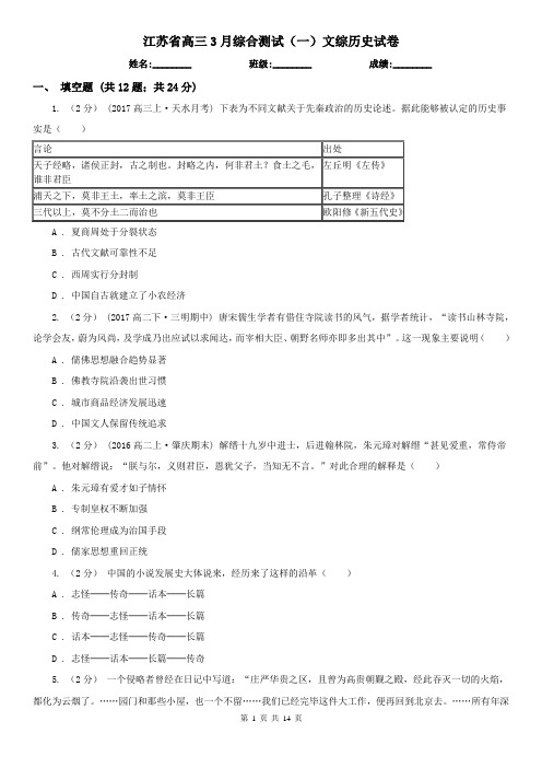 江苏省高三3月综合测试(一)文综历史试卷