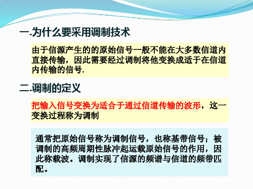 第二章模拟调制系统线性调制ppt课件