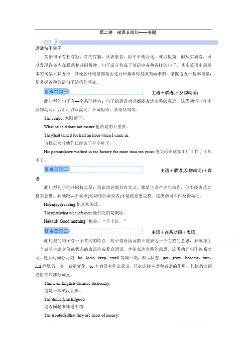 2020届新高考英语二轮教师用书:第二板块 第2讲 破译长难句——关键