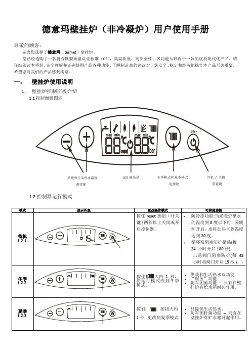 德意玛壁挂炉用户手册