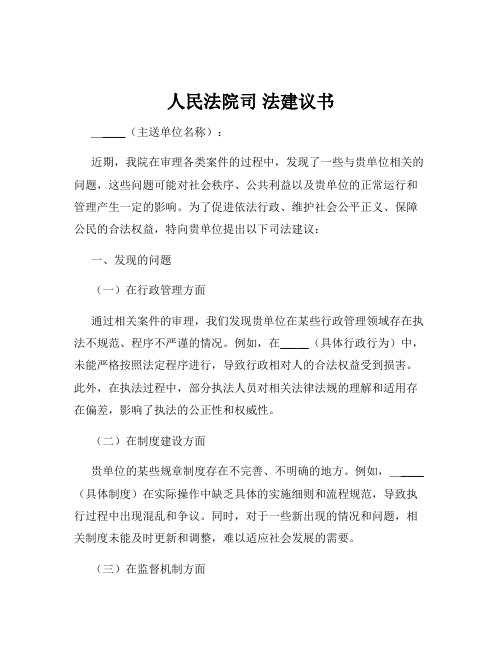 人民法院司 法建议书