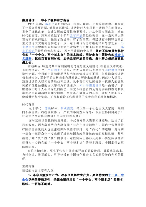 南巡讲话