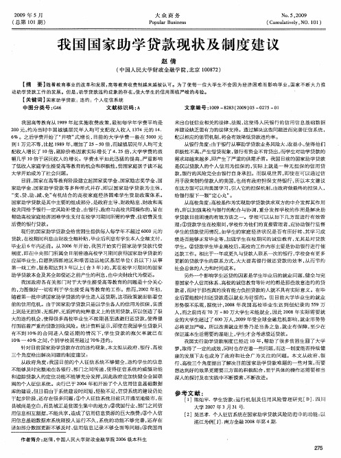 我国国家助学贷款现状及制度建议