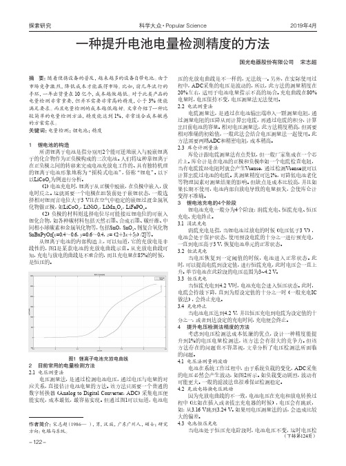 一种提升电池电量检测精度的方法